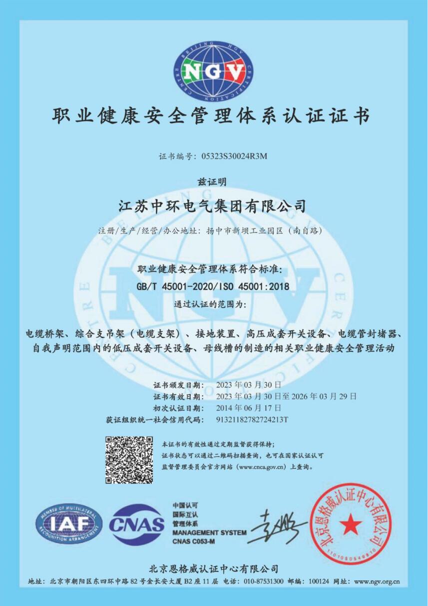 职业健康管理体系认证